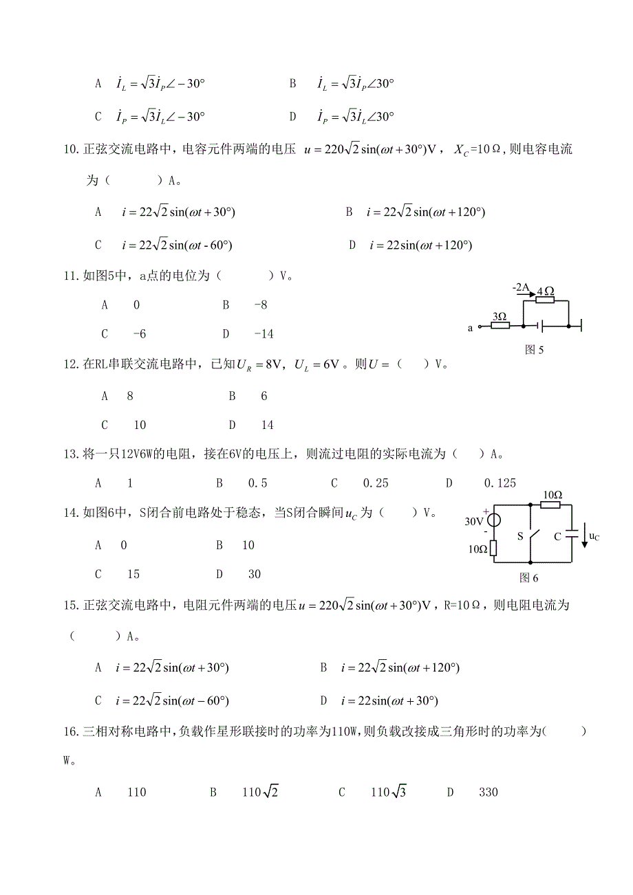 电路复习题(含答案)_第4页