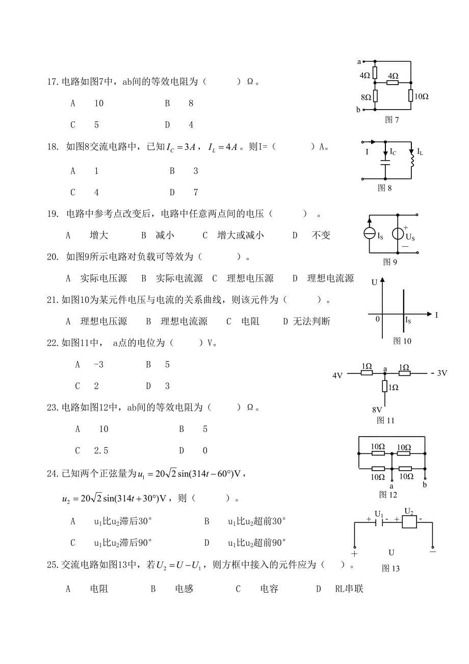 电路复习题(含答案)_第5页