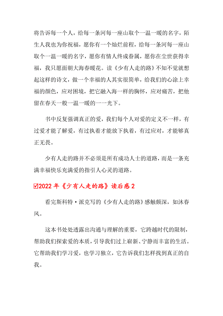 2022年《少有人走的路》读后感_第2页