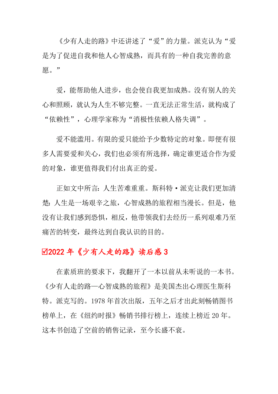 2022年《少有人走的路》读后感_第4页