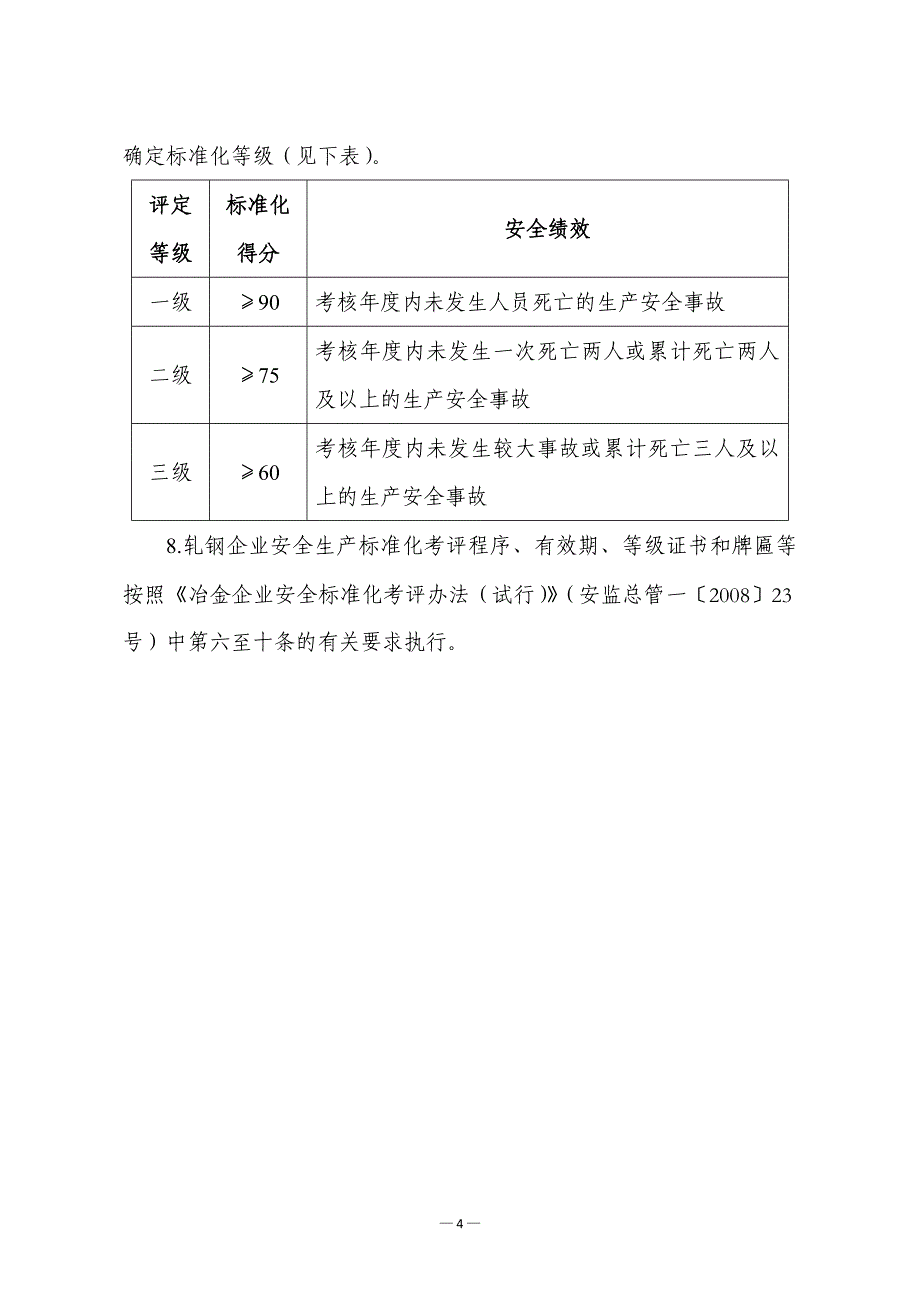 冶金企业安全生产标准化评定标准_第2页