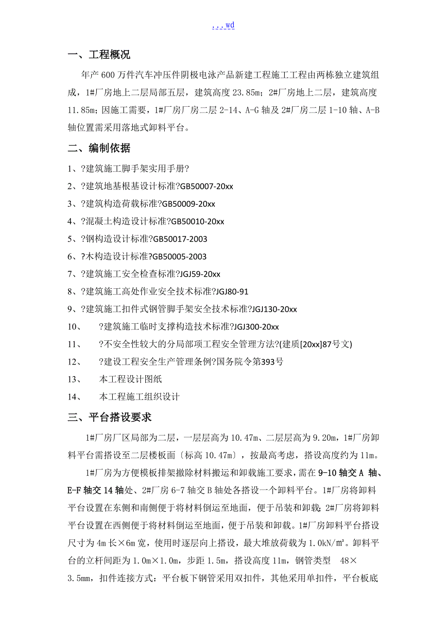 落地式卸料平台施工组织设计方案_第2页