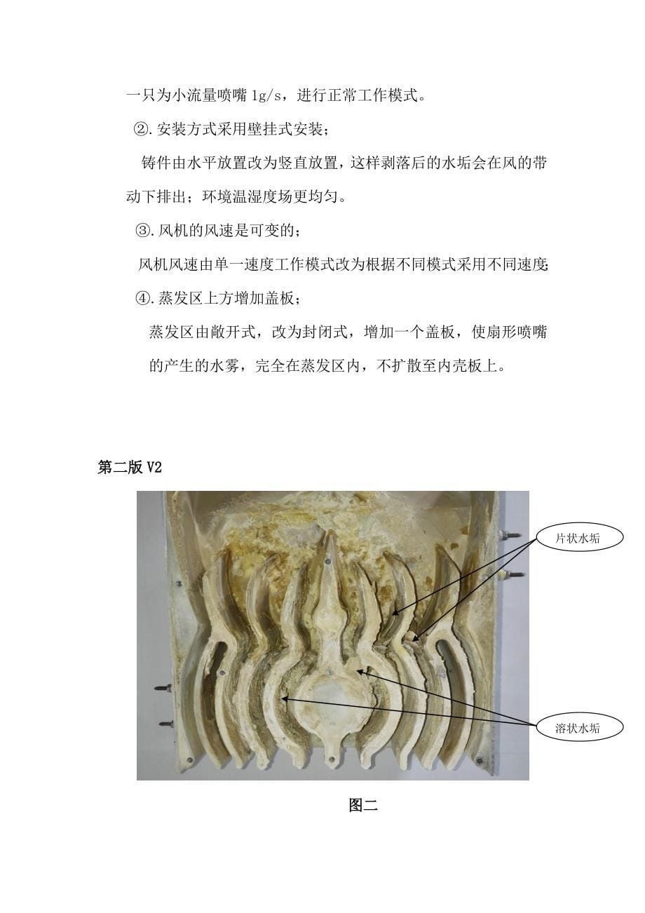 壁挂式高焓浴宝铸件测试报告_第5页