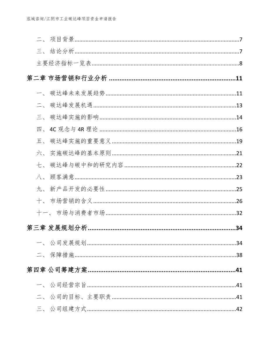 江阴市工业碳达峰项目资金申请报告_模板范文_第3页