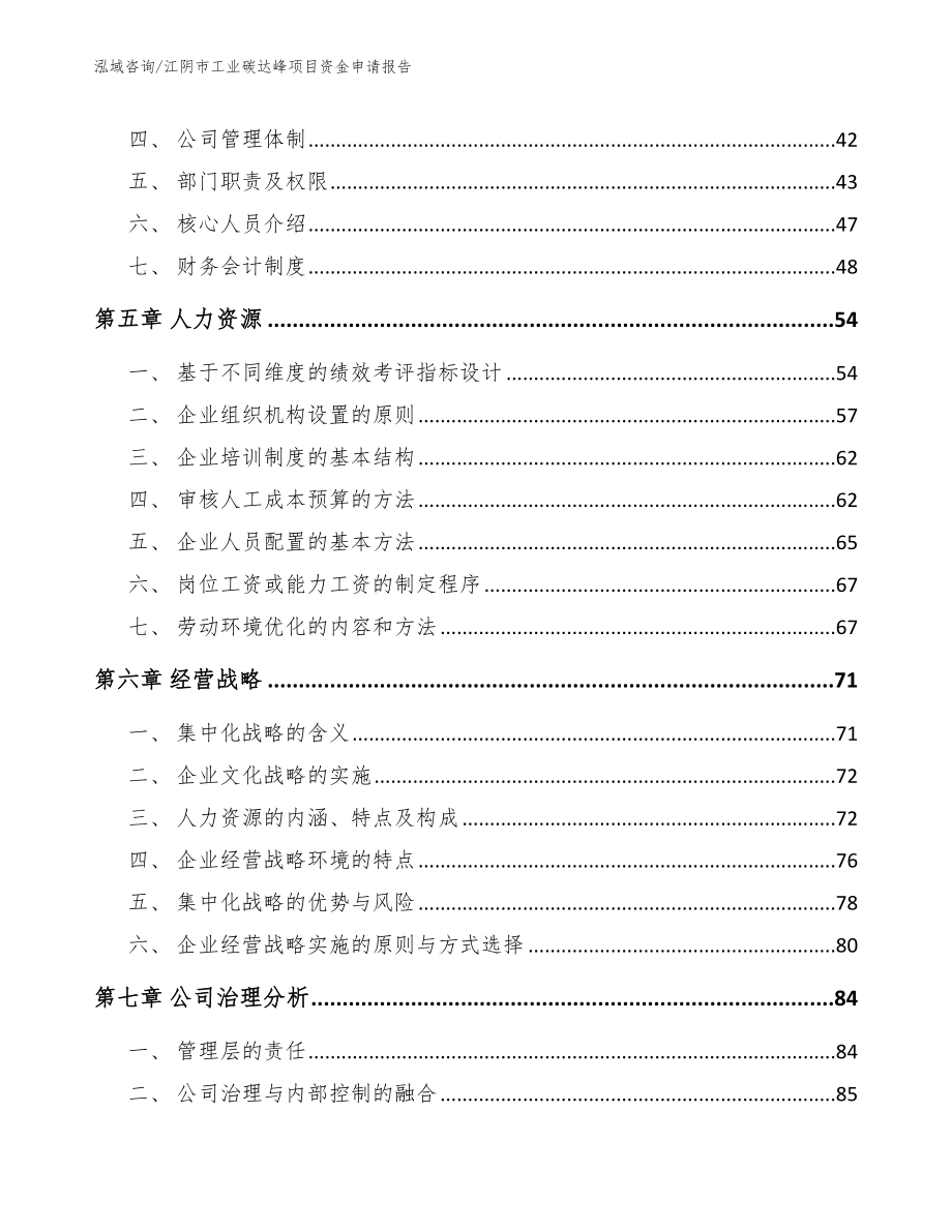 江阴市工业碳达峰项目资金申请报告_模板范文_第4页
