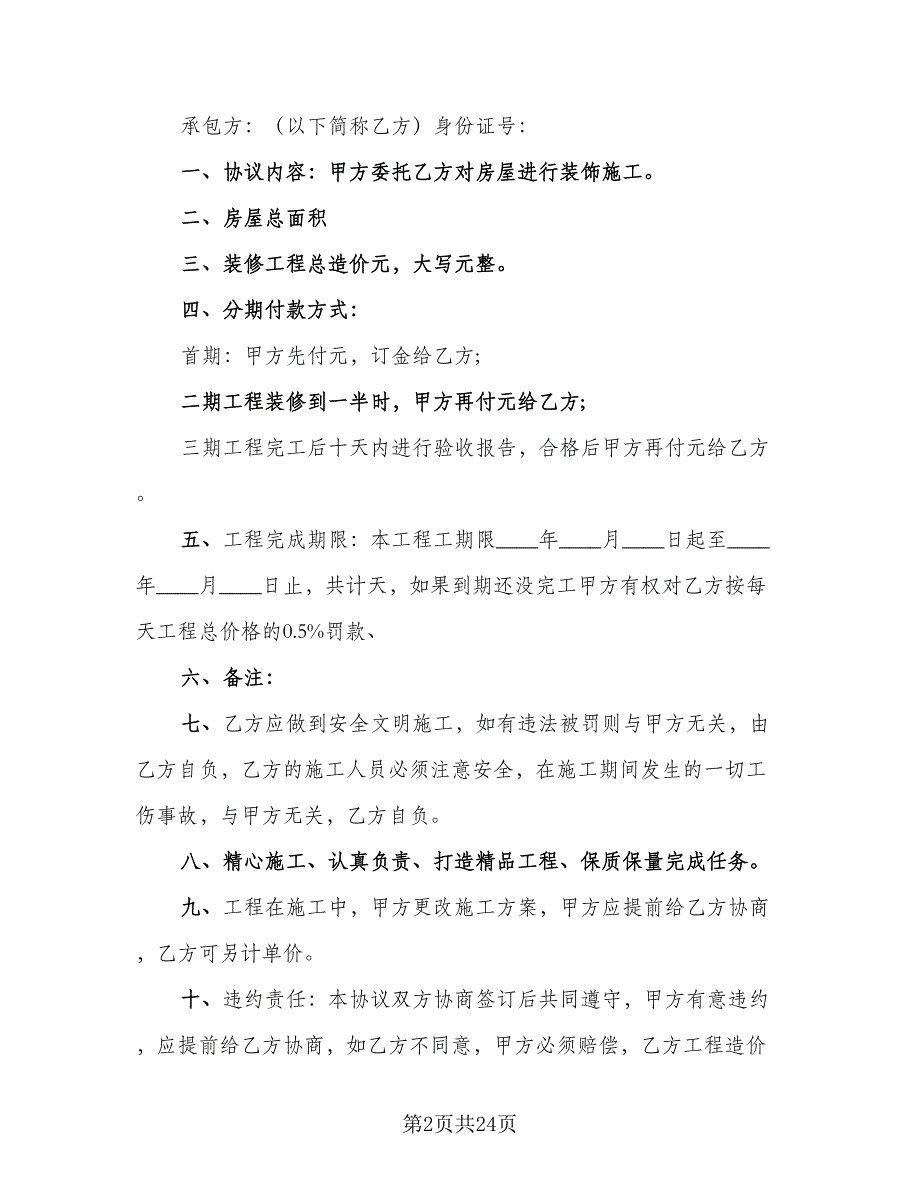 大理石钢架工程承包协议电子版（8篇）_第2页