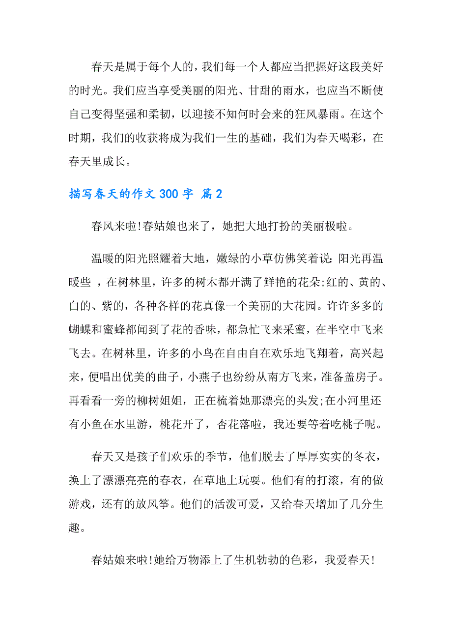 2022描写天的作文300字集锦八篇（可编辑）_第2页