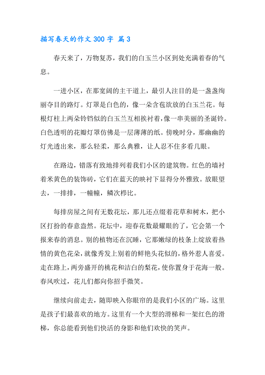 2022描写天的作文300字集锦八篇（可编辑）_第3页