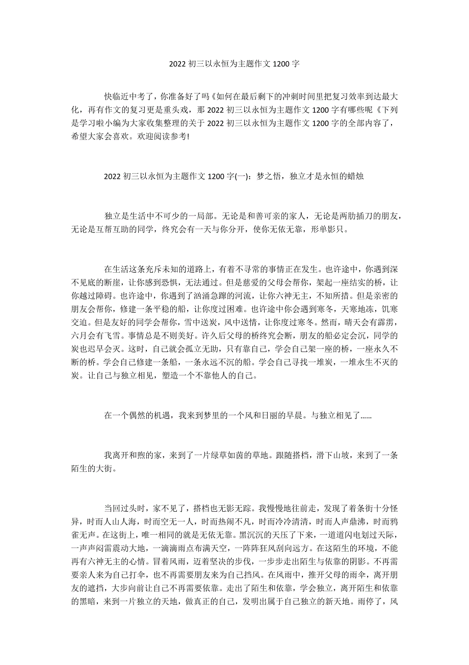 2022初三以永恒为主题作文1200字_第1页