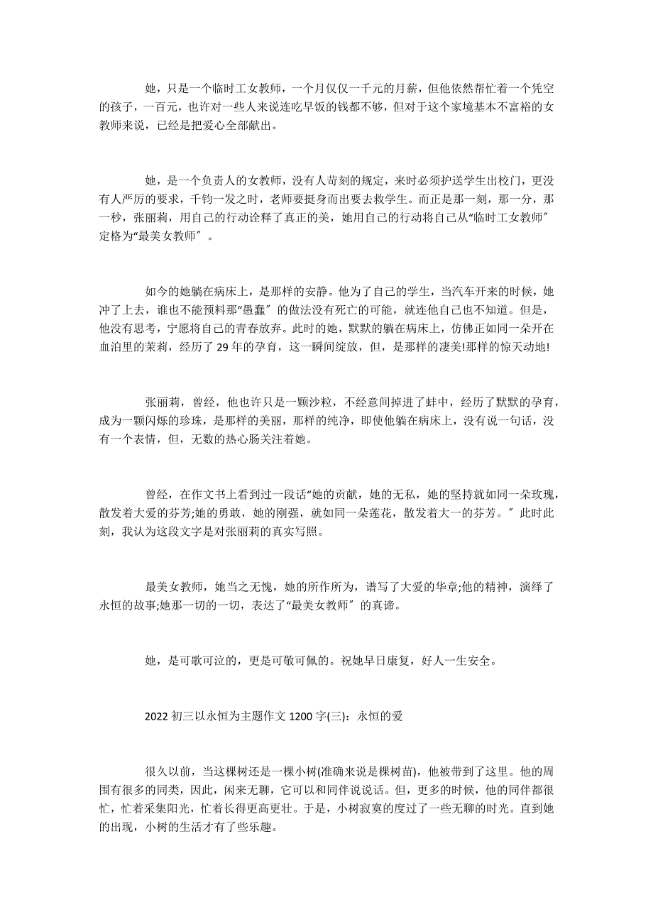 2022初三以永恒为主题作文1200字_第3页