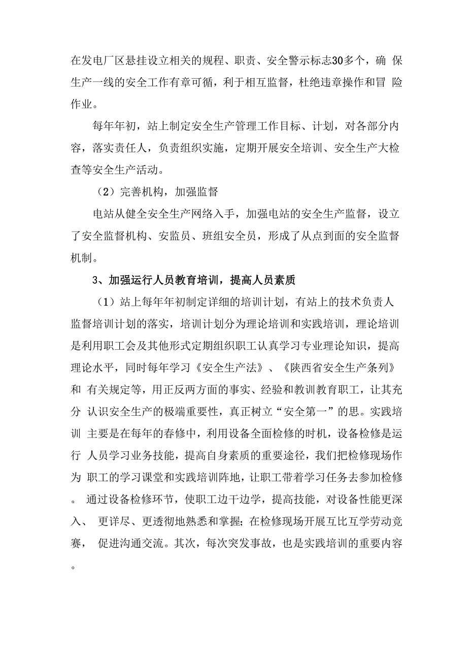 水电站运行及安全管理报告_第4页