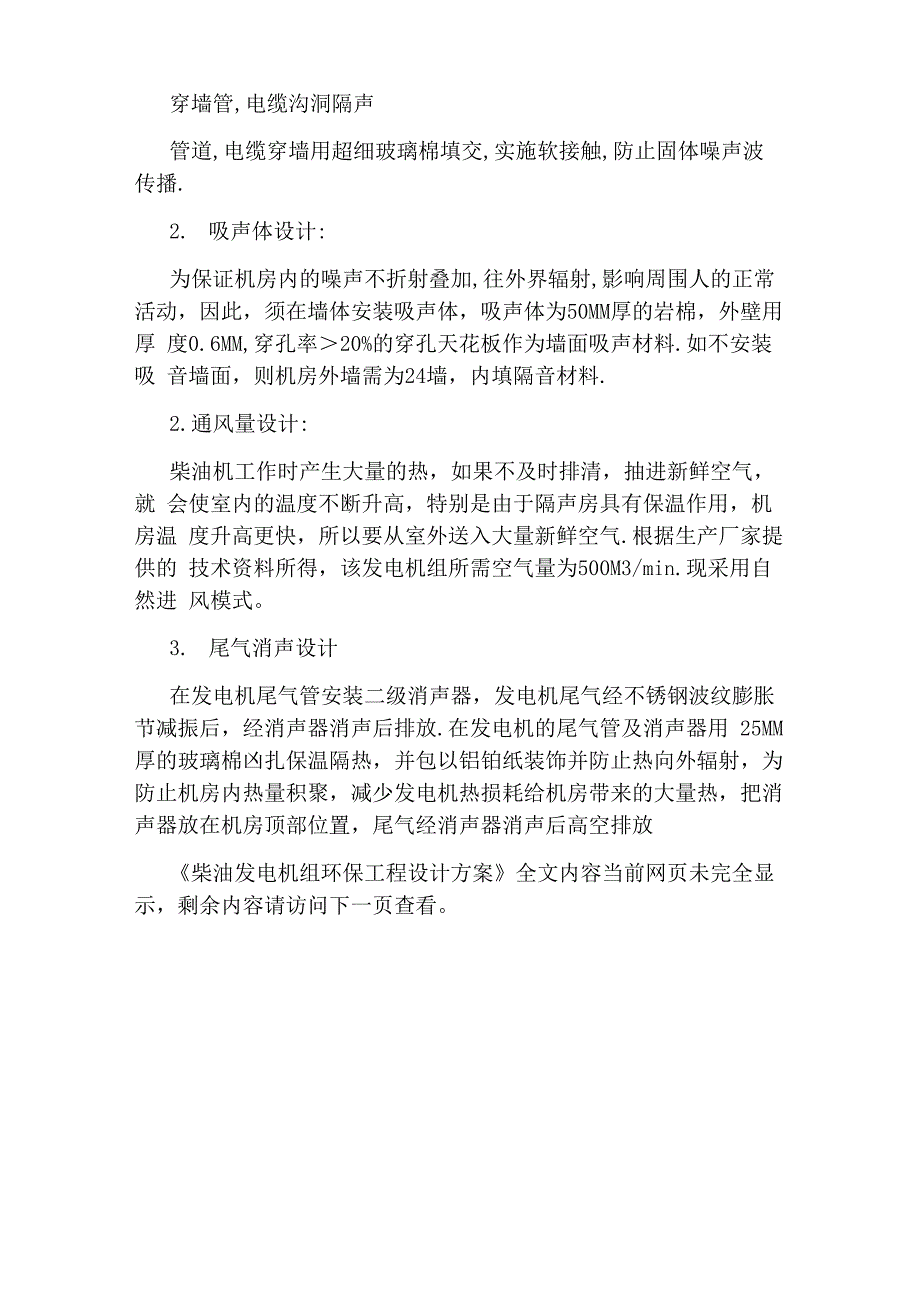 柴油发电机组环保工程设计方案_第4页