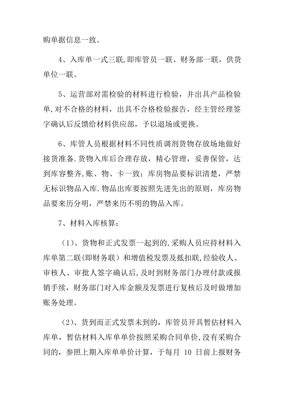 材料入库检验的管理制度、流程和程序_第2页