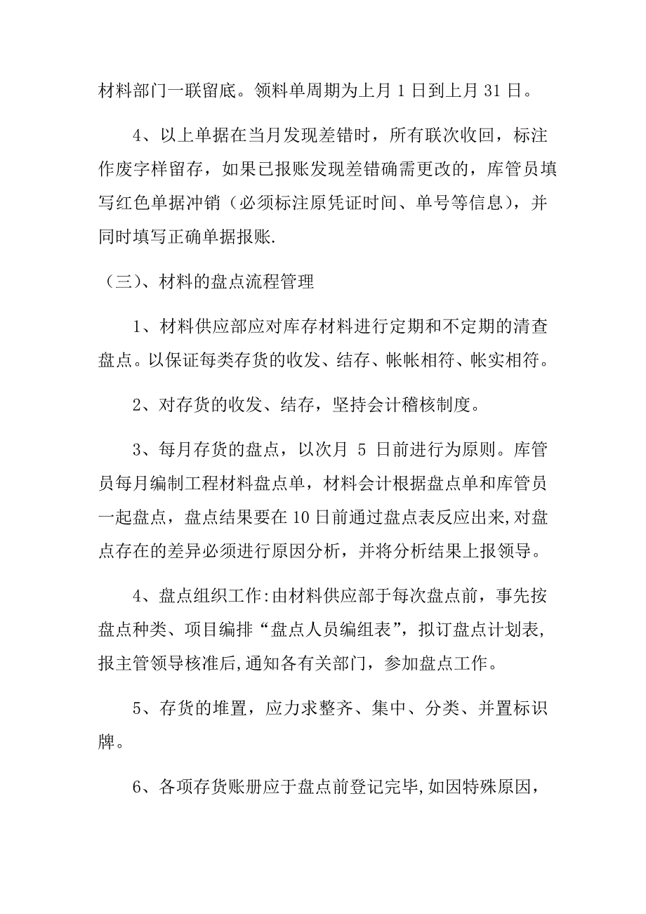 材料入库检验的管理制度、流程和程序_第4页