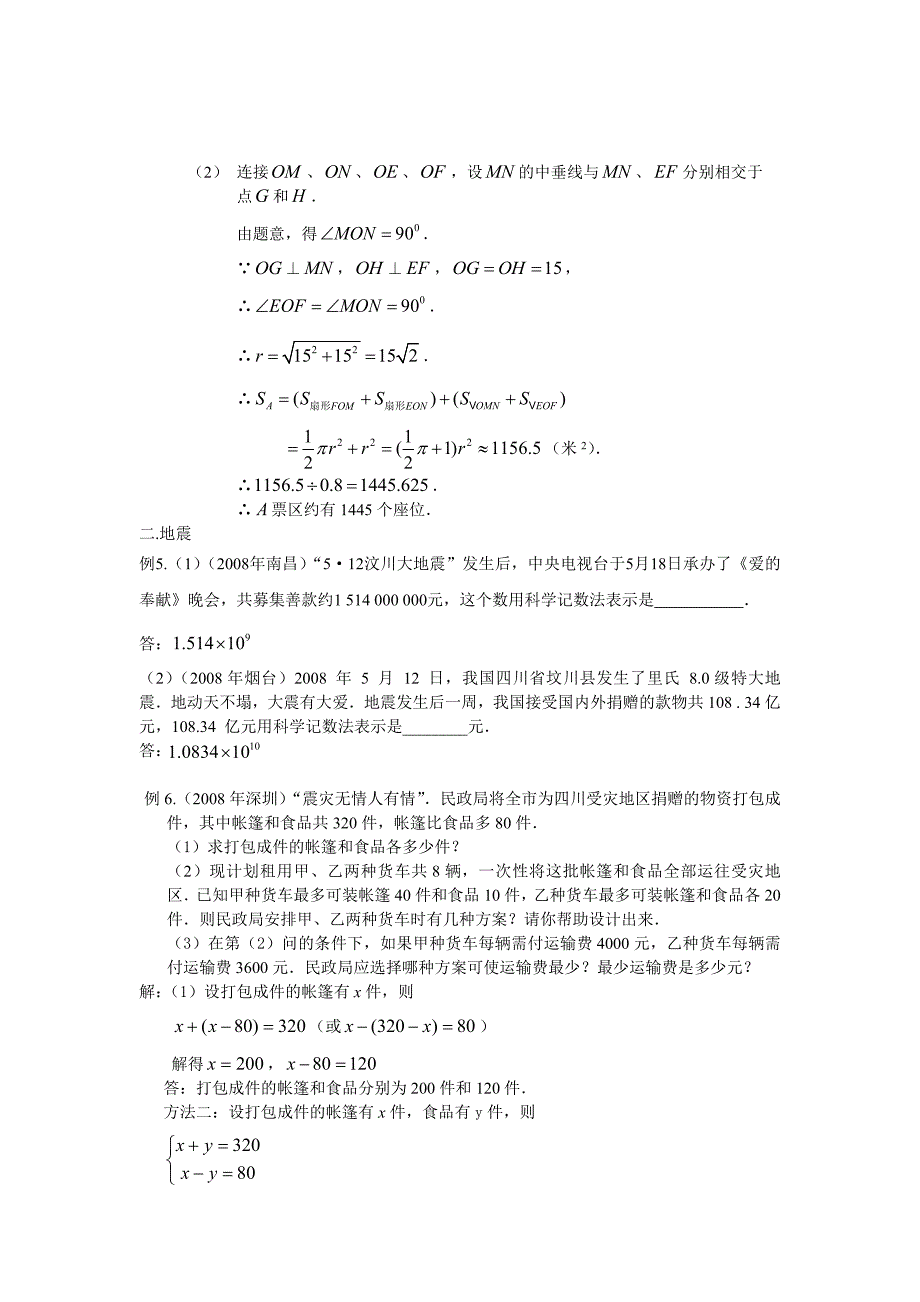 解读2008年中考试题中涉及的社会热点_第3页