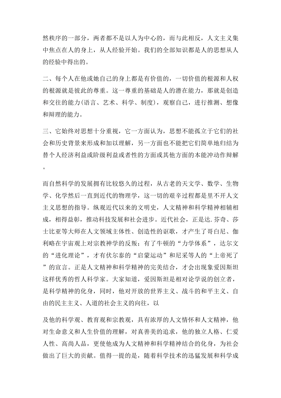 人文主义与自然科学发展的关系_第2页