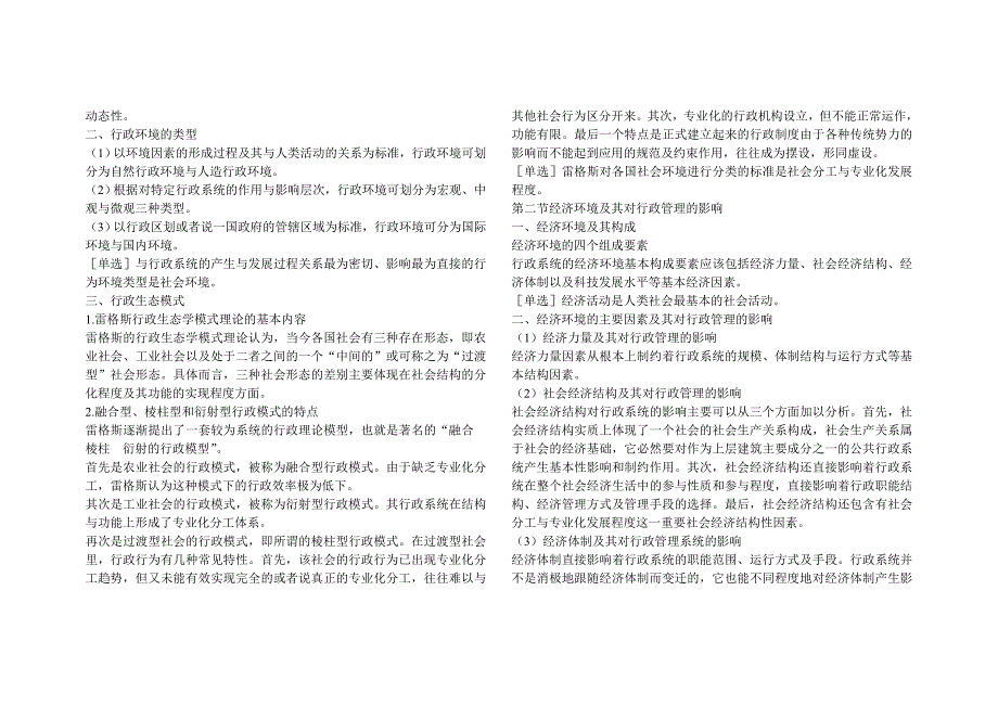 行政管理学串讲.doc_第3页