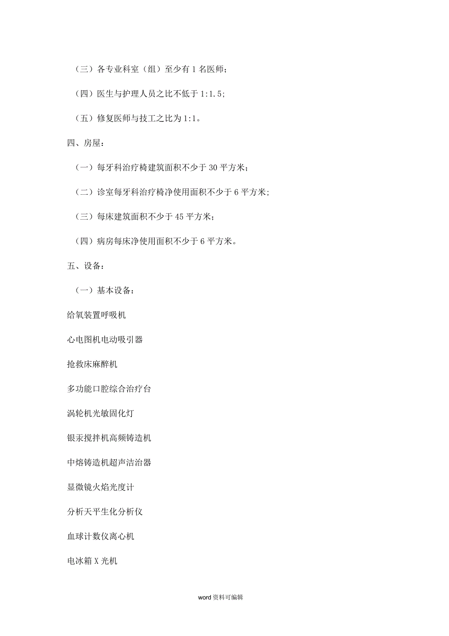 二级专科医院设置标准_第3页