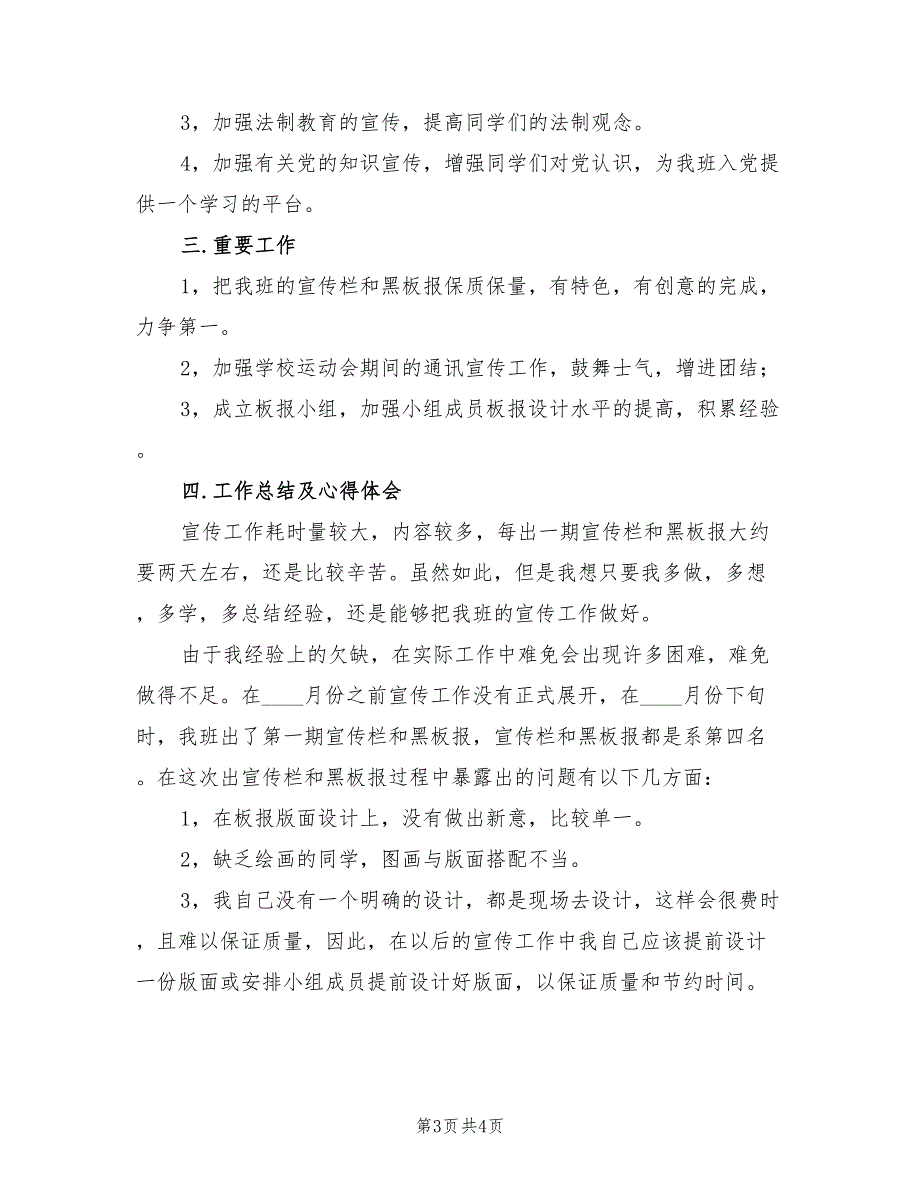 班级宣传委员个人总结(2篇)_第3页