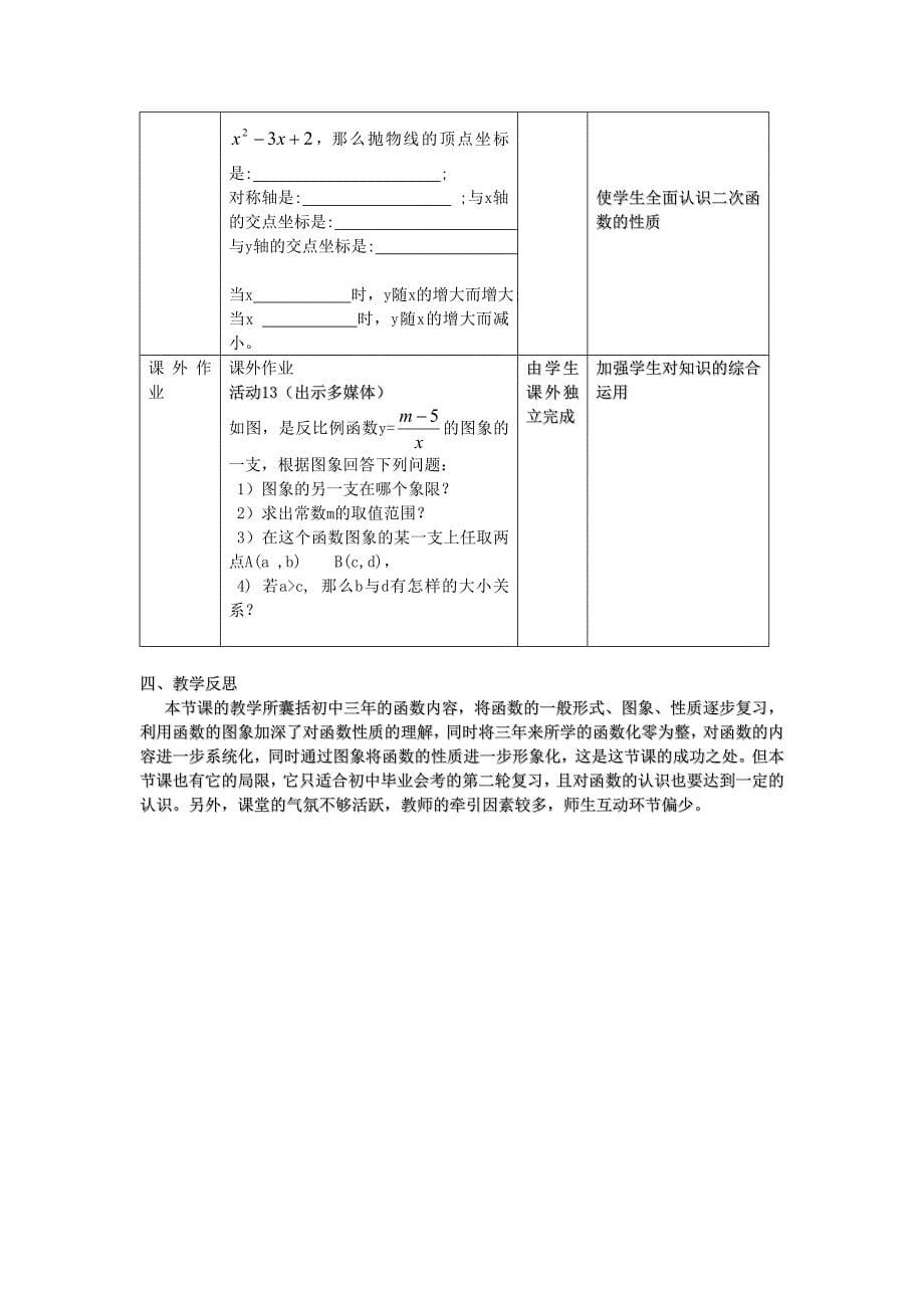 九年级数学上册 函数的性质及应用教案 人教新课标版_第5页