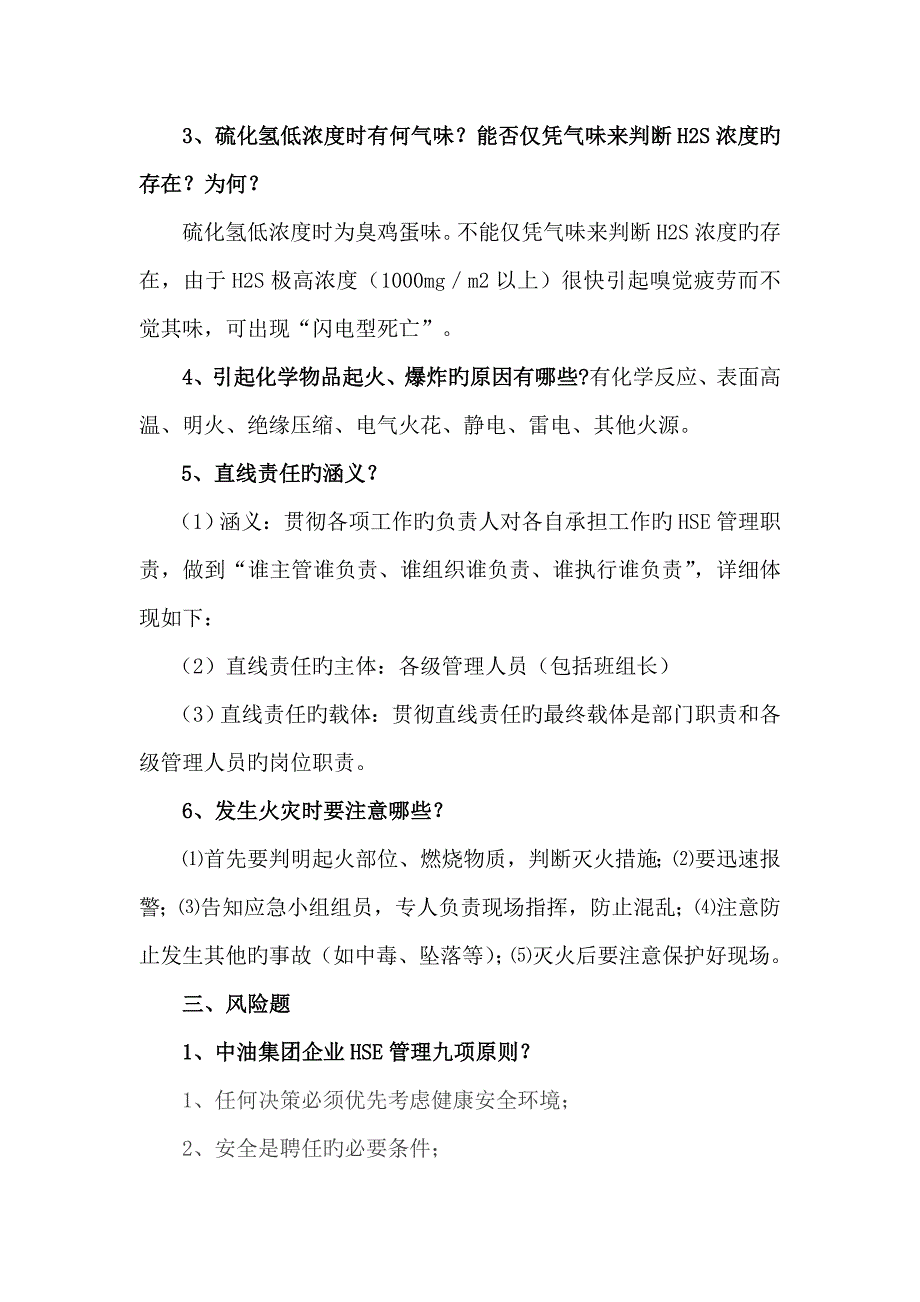 2023年中国石油专职消防支队安全知识竞赛复习题.doc_第4页