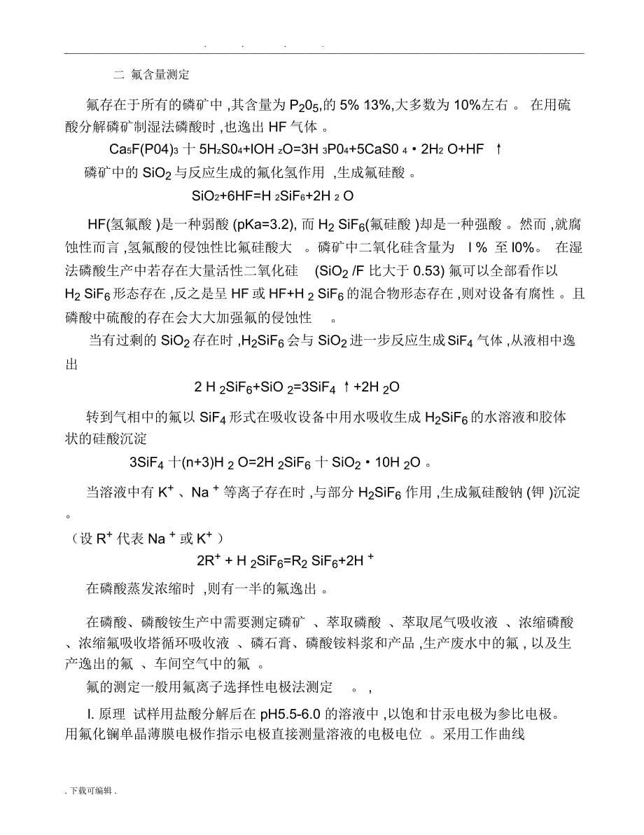 湿法磷酸净化制工业磷酸分析方法_第5页