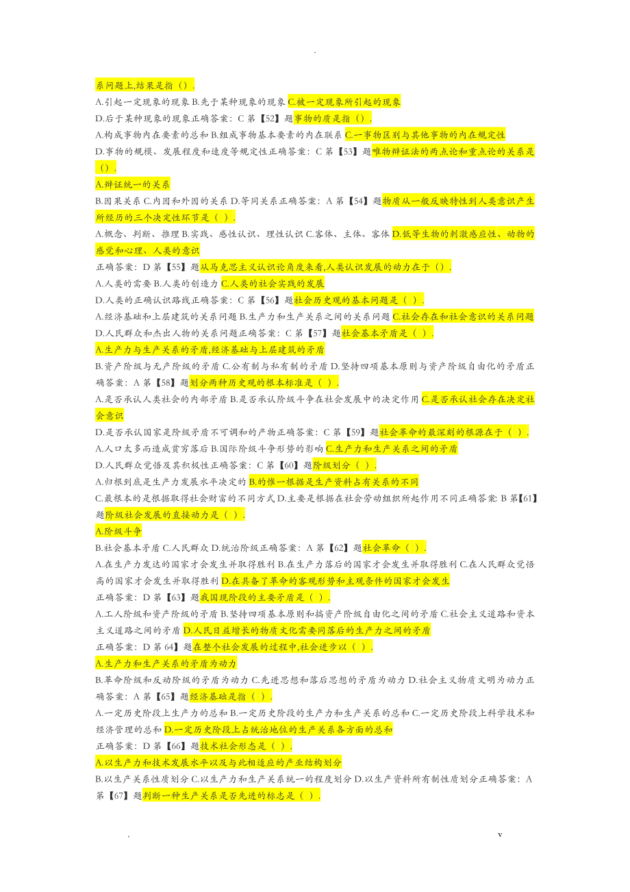 100道哲学题带答案_第4页