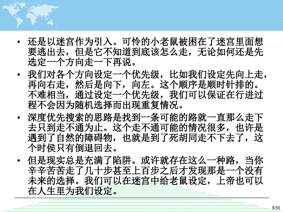 广度优先搜索教案_第3页