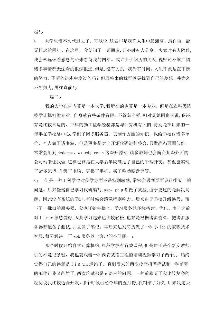 高校毕业生的自我鉴定-自我鉴定模板_第2页