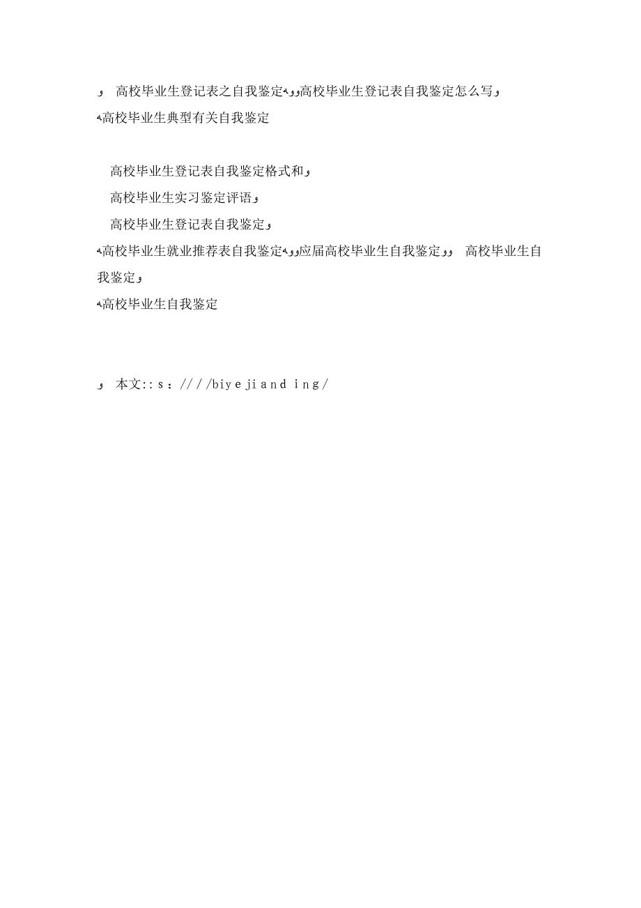 高校毕业生的自我鉴定-自我鉴定模板_第4页