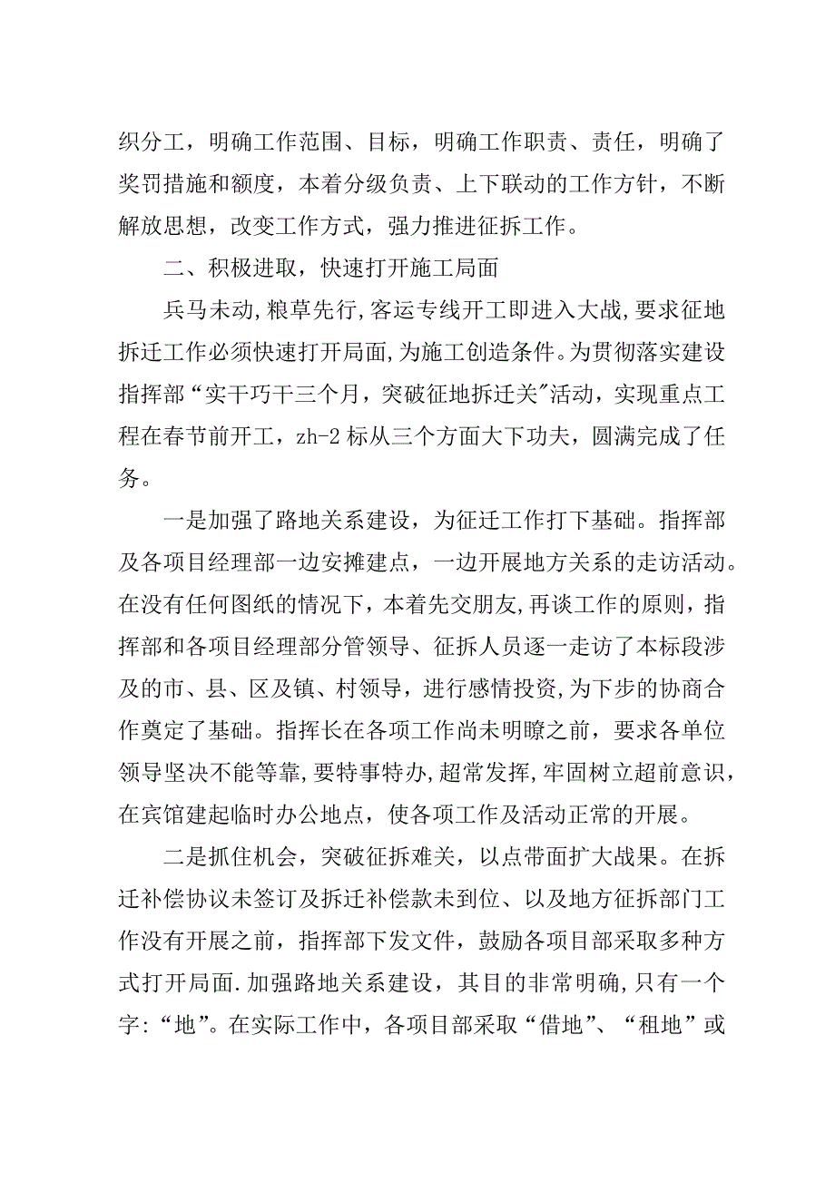 铁路局征地拆迁工作总结.doc_第2页