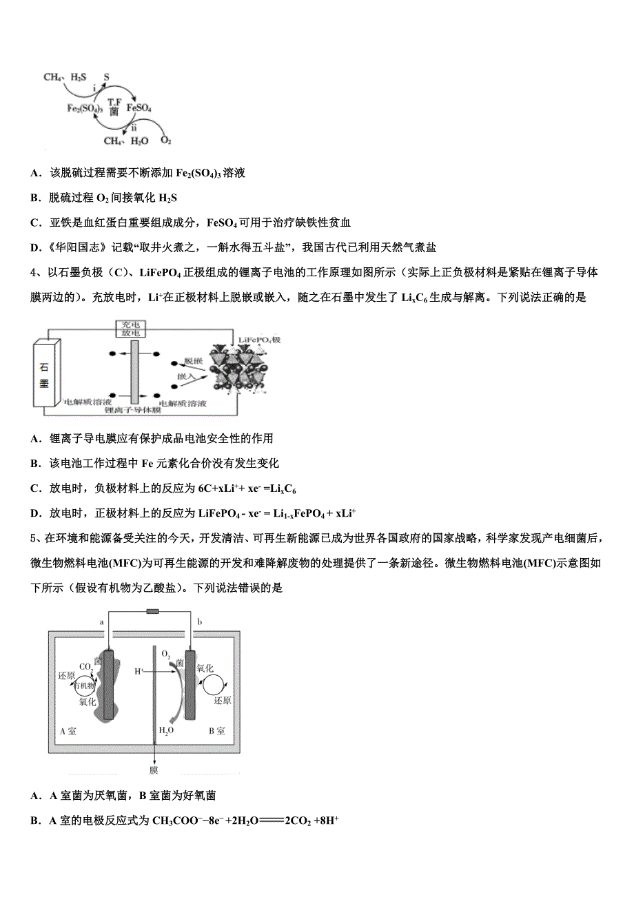 江苏省涟水县金城外国语学校2023学年高三下学期一模考试化学试题(含解析）.doc_第2页