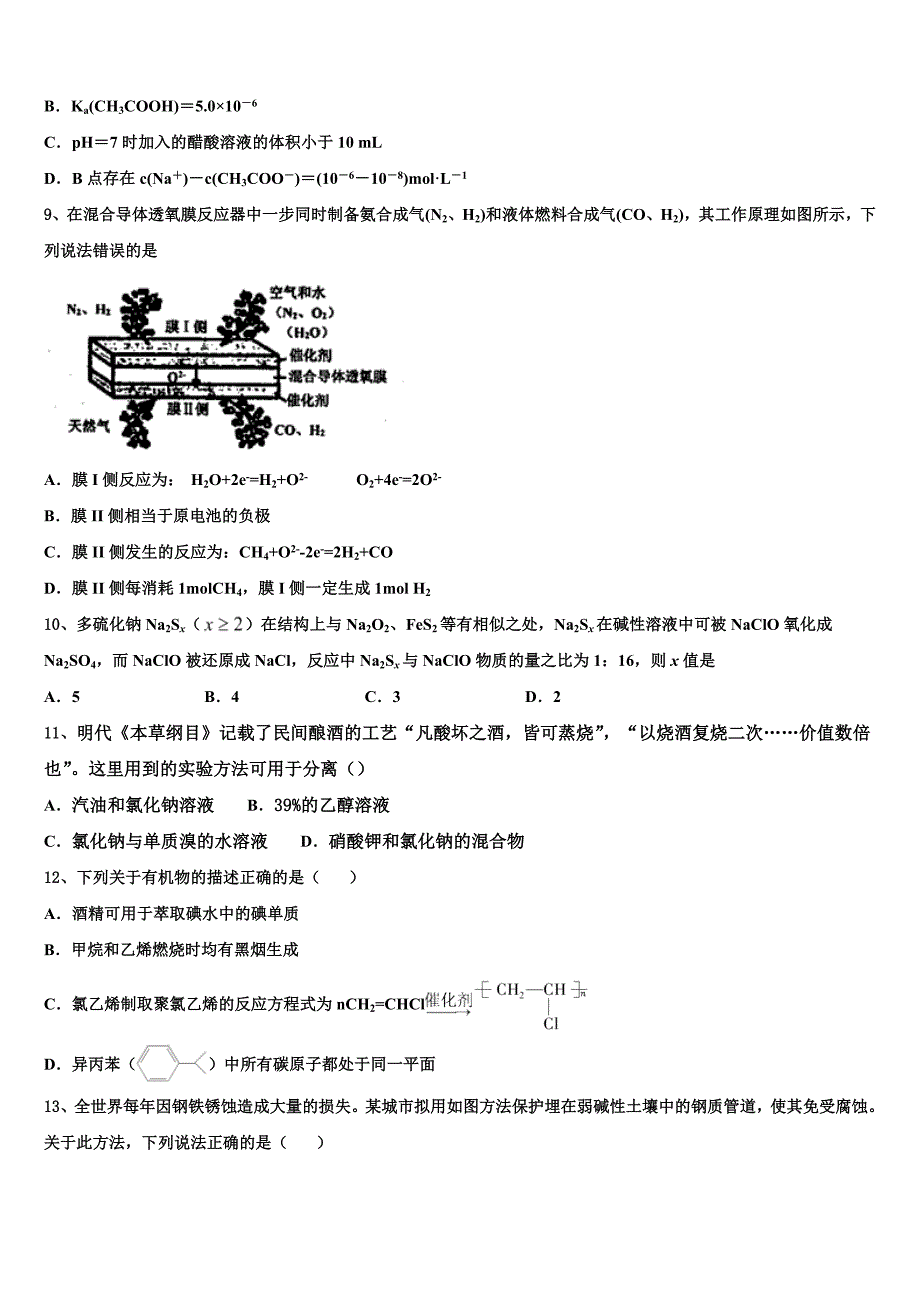 江苏省涟水县金城外国语学校2023学年高三下学期一模考试化学试题(含解析）.doc_第4页