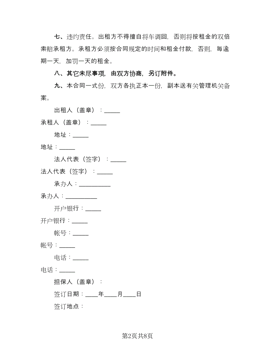 货车车辆租赁合同（三篇）.doc_第2页