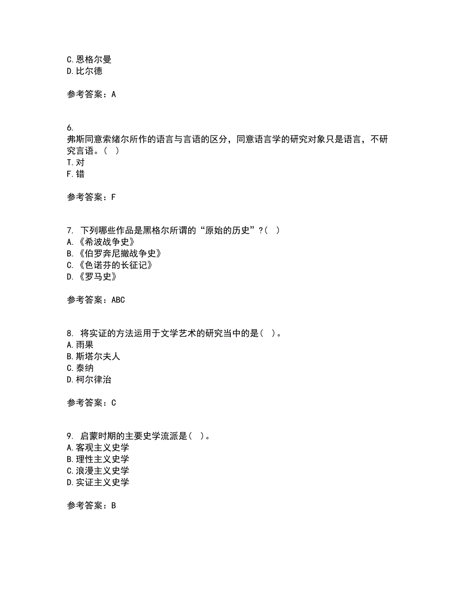 北京语言大学22春《西方文论》补考试题库答案参考30_第2页