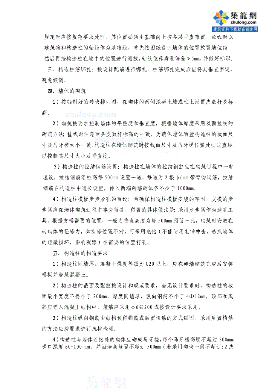 二次结构构造柱施工技术交底_教材_第2页