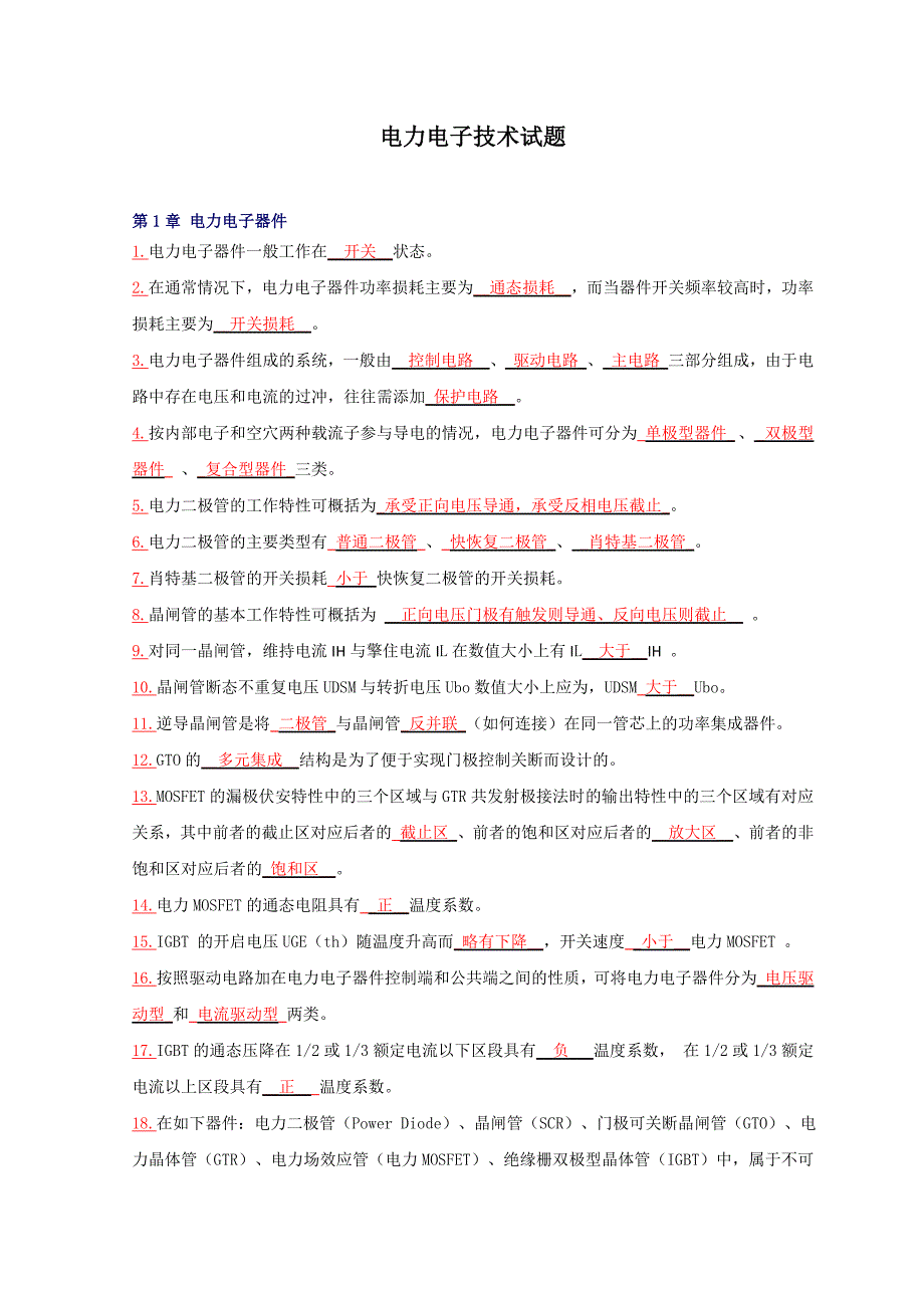 电力电子技术期末考试试题及答案.doc_第2页