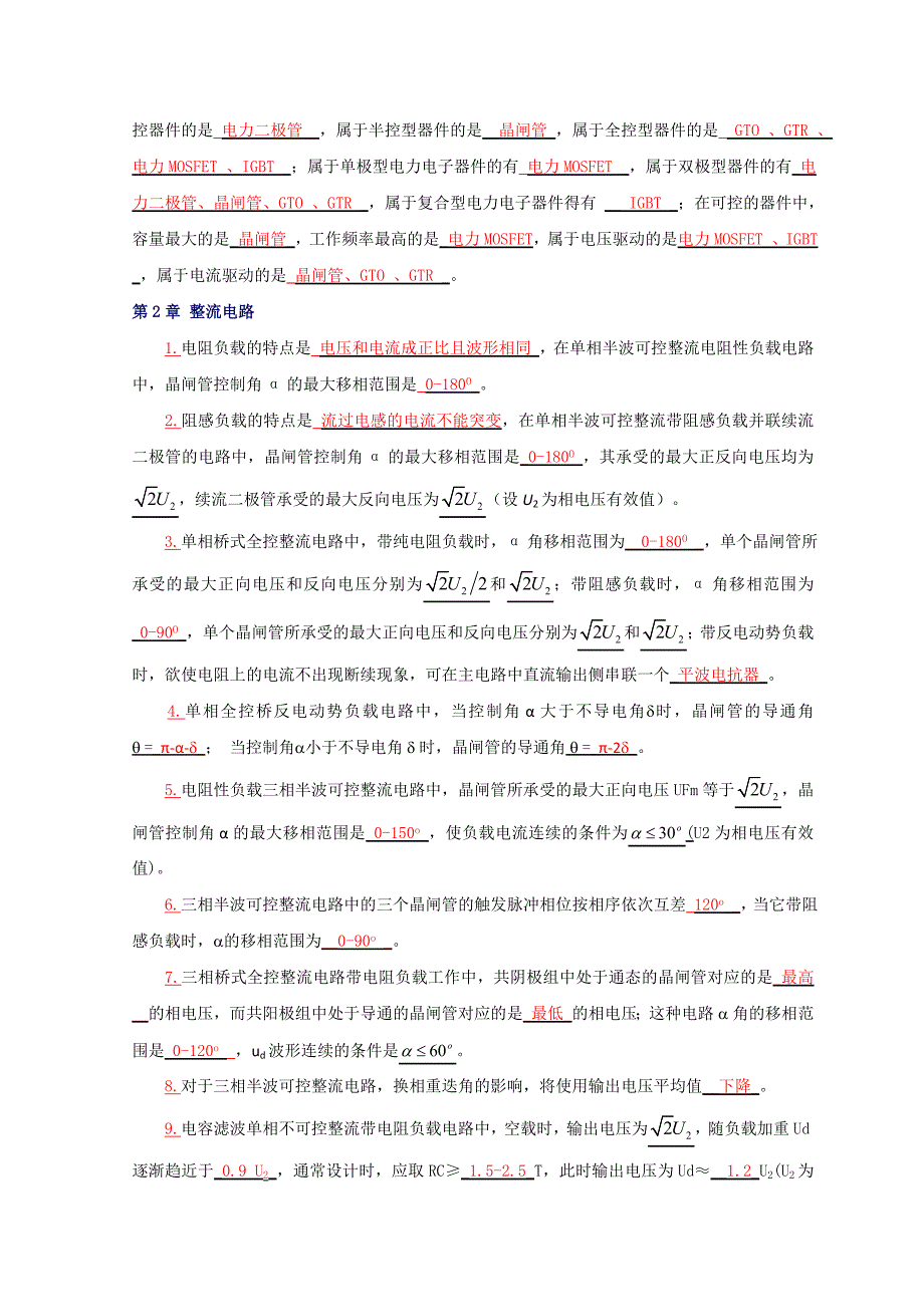 电力电子技术期末考试试题及答案.doc_第3页