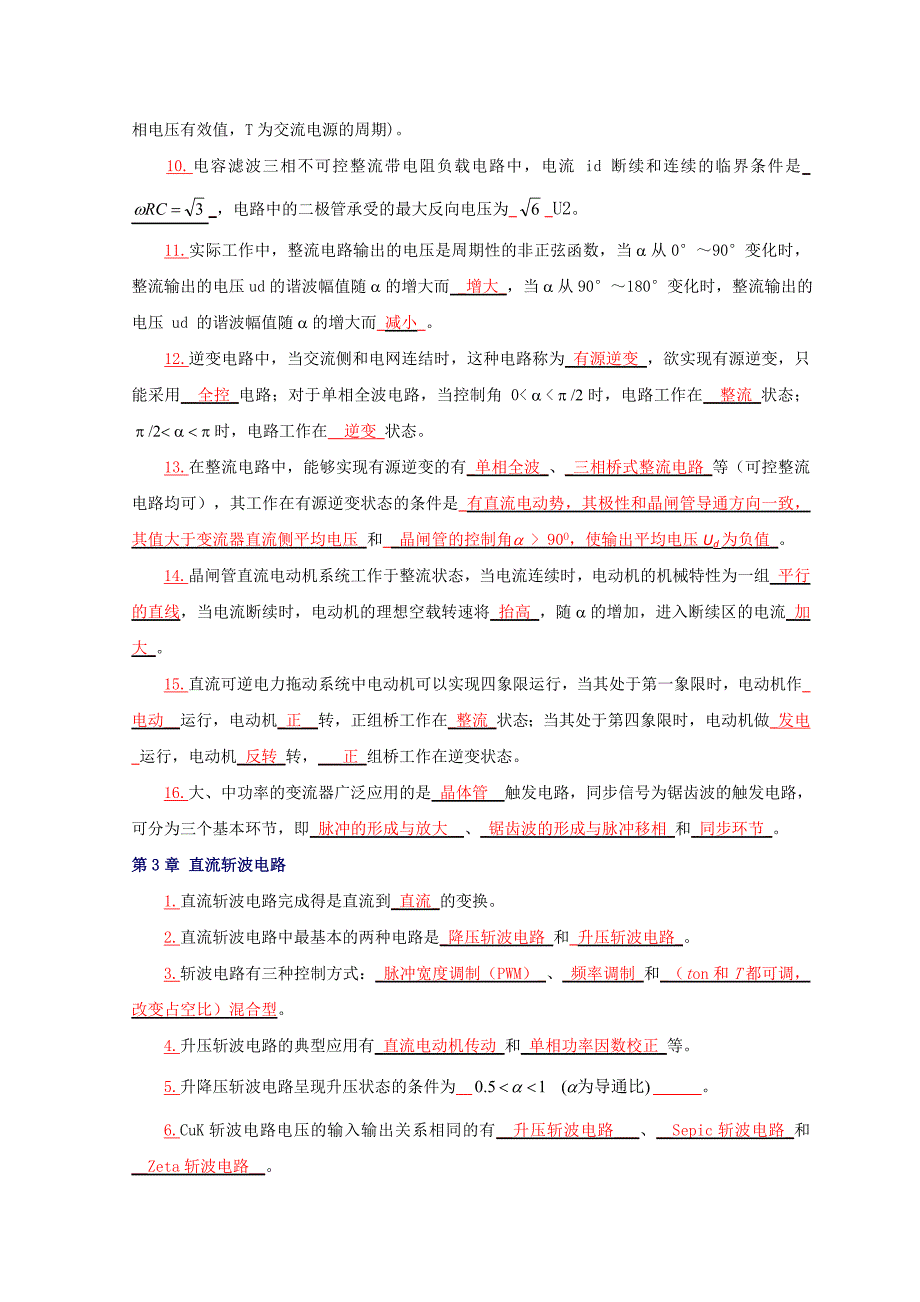 电力电子技术期末考试试题及答案.doc_第4页