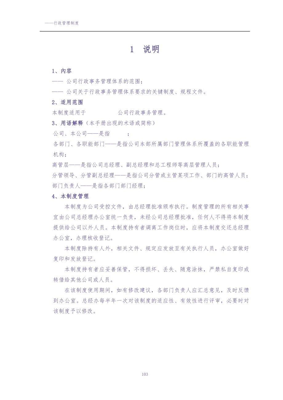 企业公司行政管理制度大全 (2)（天选打工人）.docx_第4页