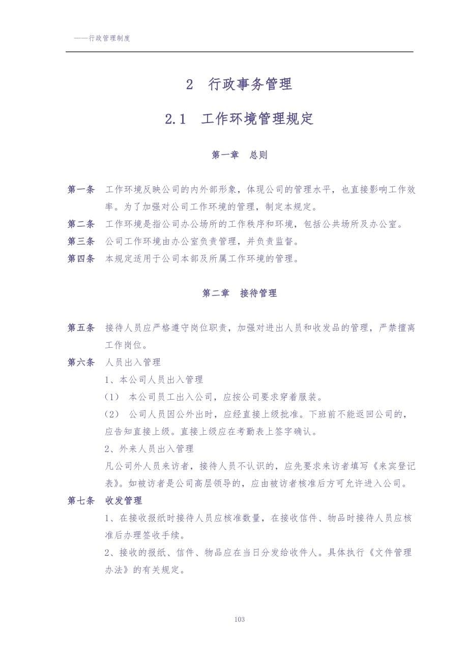 企业公司行政管理制度大全 (2)（天选打工人）.docx_第5页