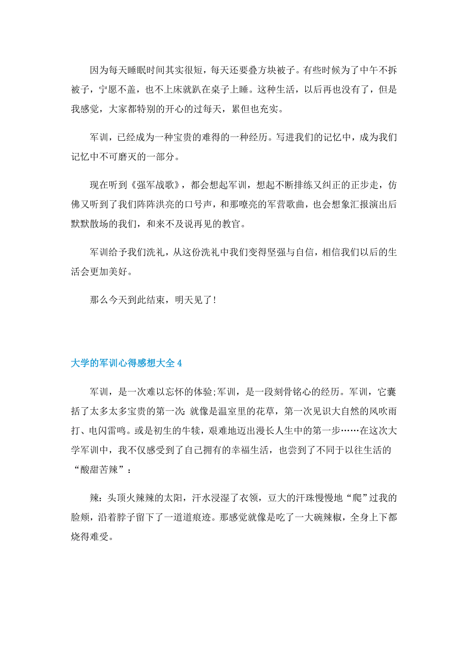 2022大学的军训心得感想大全10篇_第3页