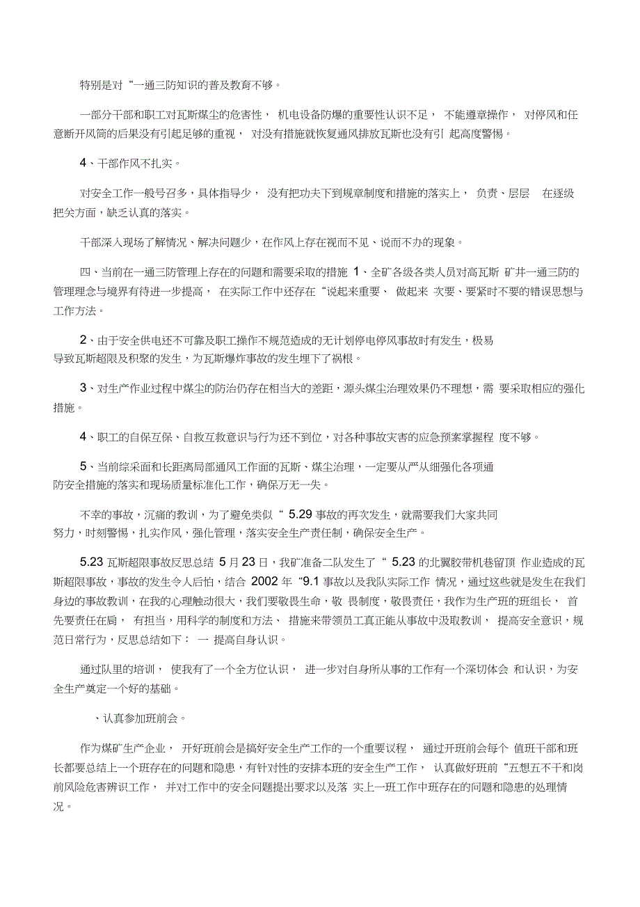 瓦斯超限事故反思材料_第3页