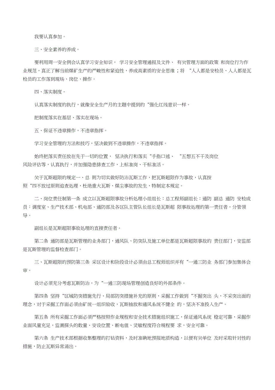 瓦斯超限事故反思材料_第4页