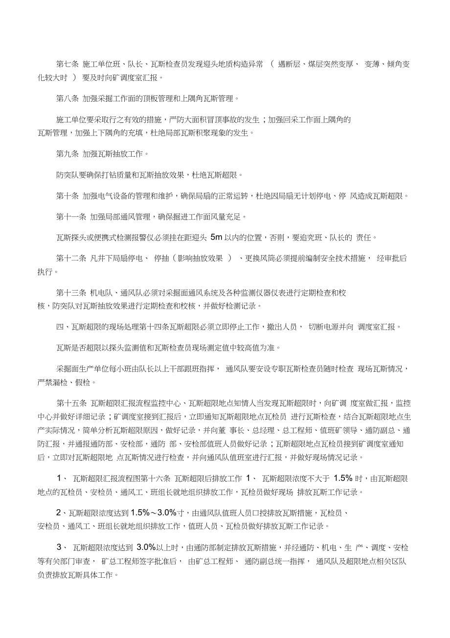 瓦斯超限事故反思材料_第5页