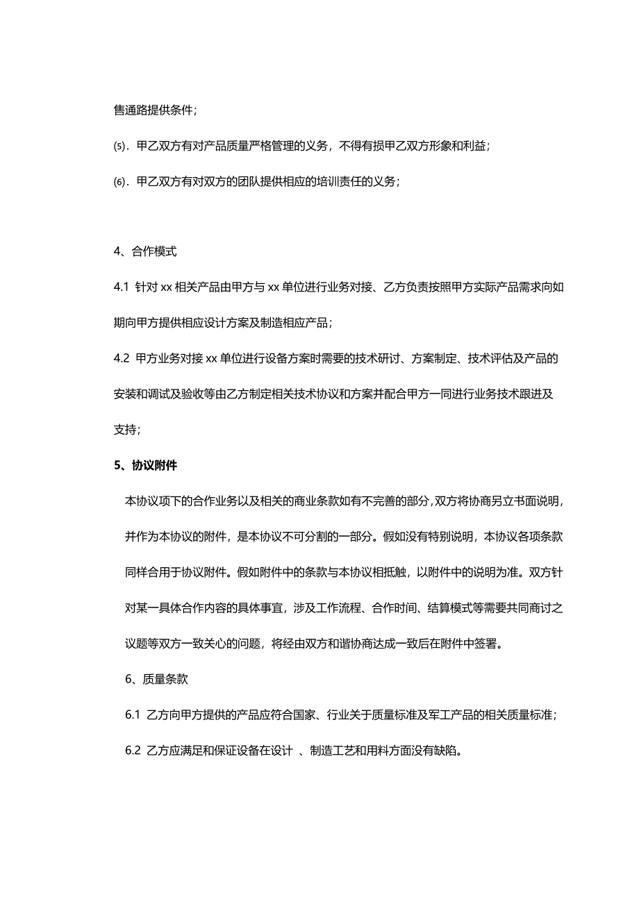 公司战略合作协议.doc_第3页