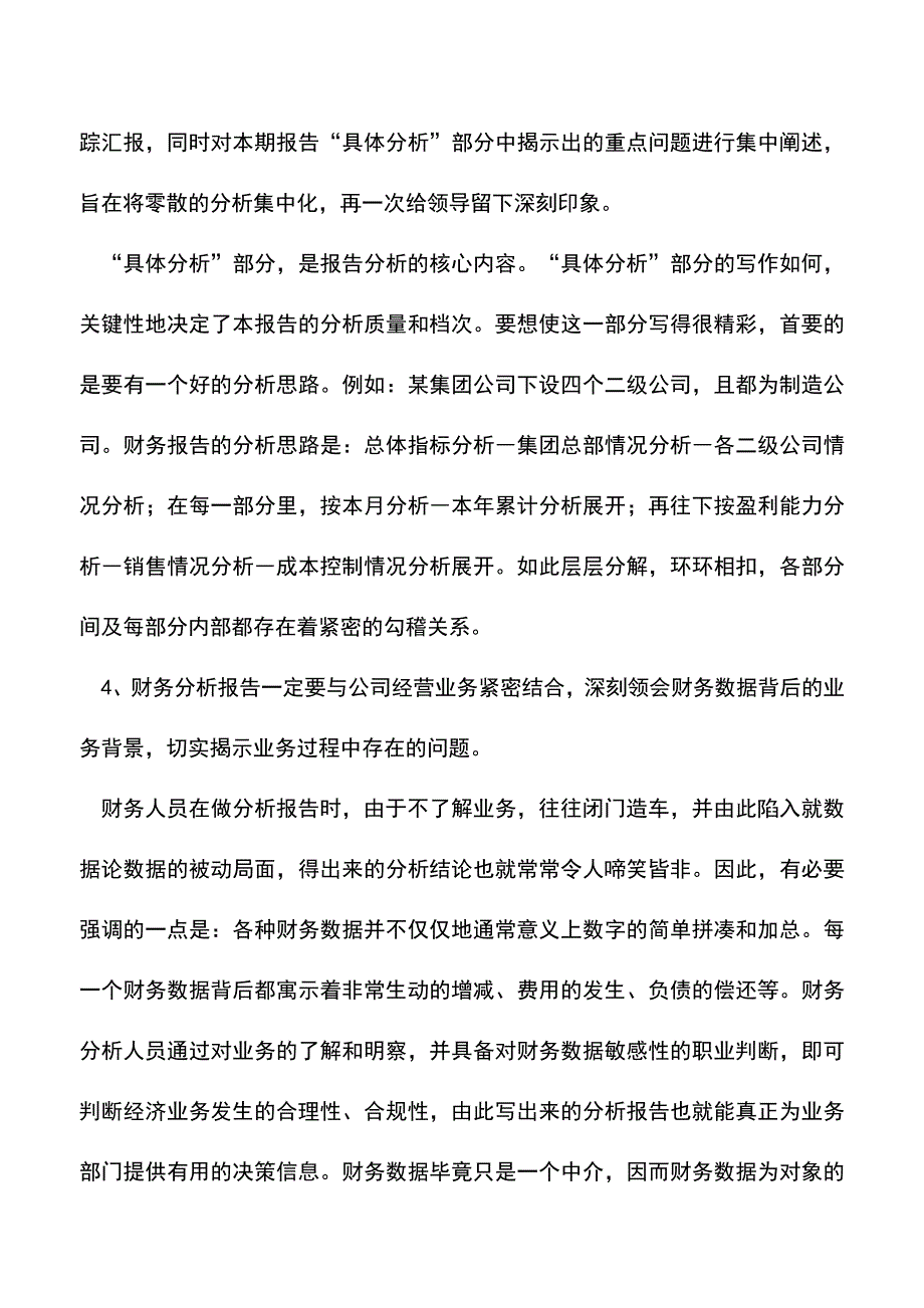 会计实务：财务人做一份适用财务报告技巧分析.doc_第3页