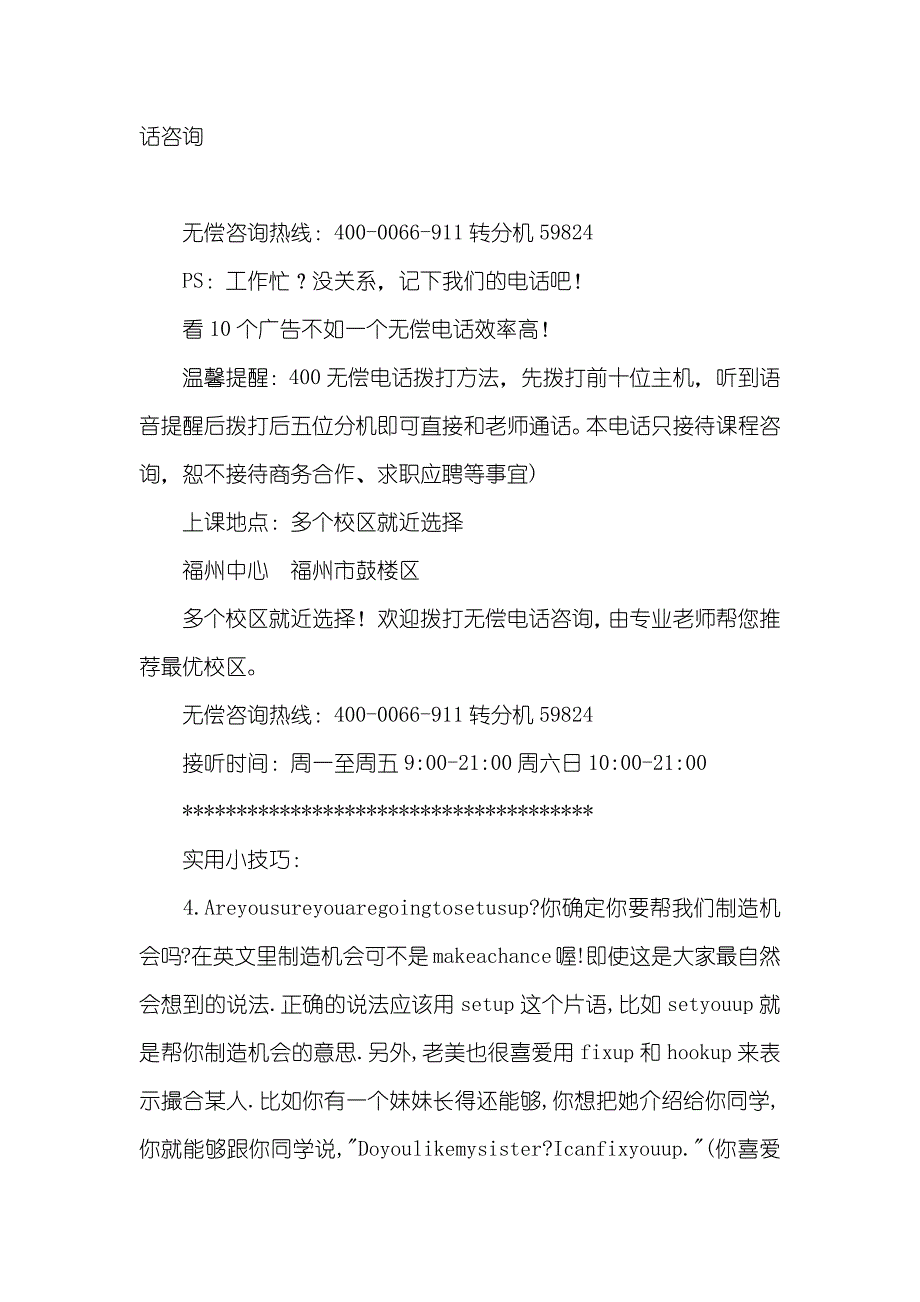 福州鼓楼区加拿大旅游英语培训韦博英语怎么样师资地址电话_韦博英语培训_第2页