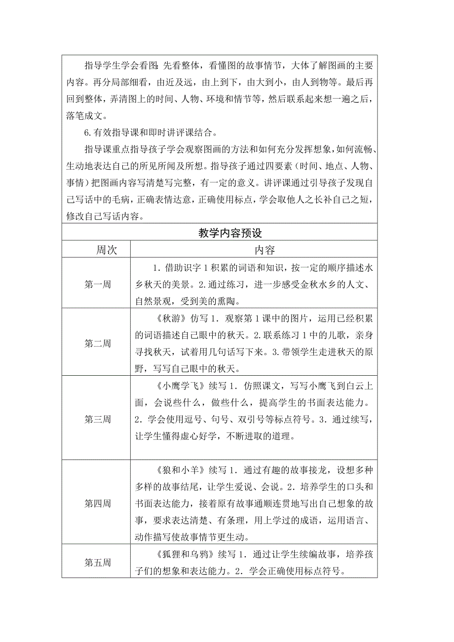 写话教学计划.doc_第4页