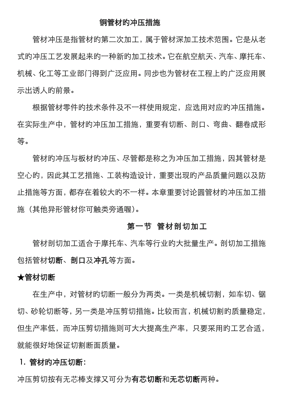 铜管的冲压方法_第1页